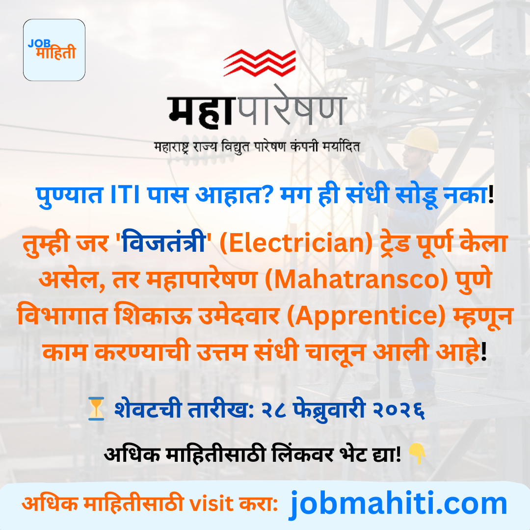 पुण्यामध्ये ITI पास विद्यार्थ्यांसाठी सुवर्णसंधी!